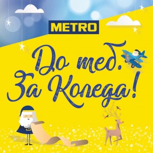 До теб.За Коледа