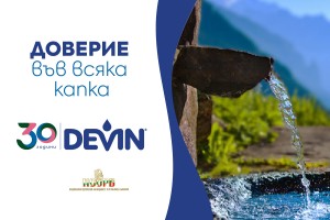 DEVIN Doverie