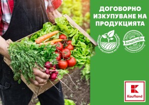 Kaufland_договорно изкупуване