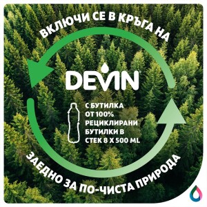 DEVIN_rPET_Recycle