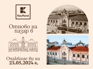 Kaufland_Tsentralni hali