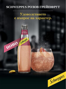 Schweppes Pink Grapefruit_01
