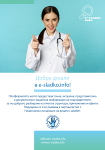 e-sladko info
